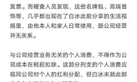 4000万粉网红刚解封又禁言！哭诉被员工卷走千万网友：别卖惨了
